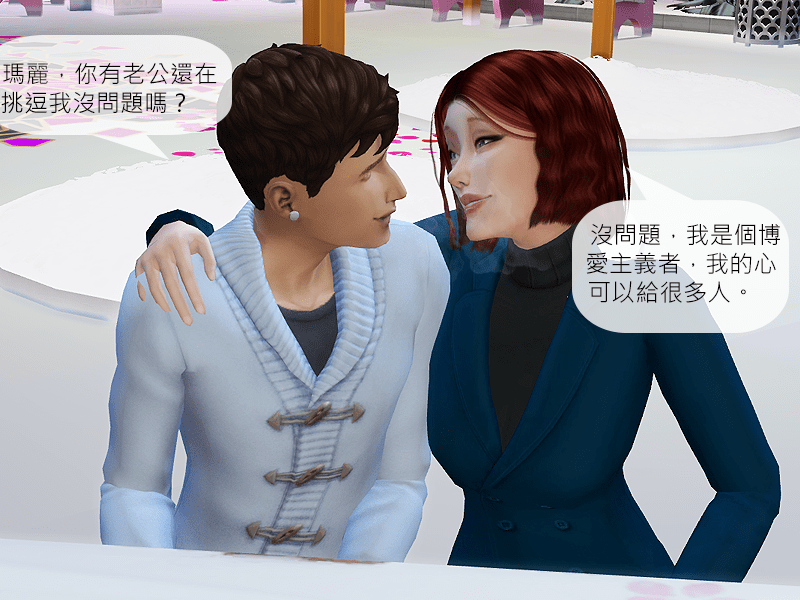 Sims4黑寡婦挑戰 EP09 我是博愛主義者